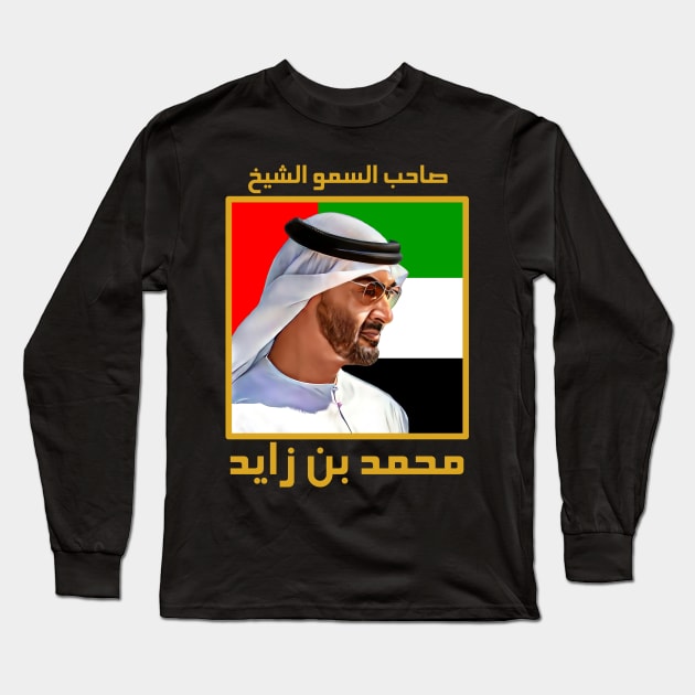 HH Sheikh Mohamed bin Zayed bin Sultan Al Nahyan Long Sleeve T-Shirt by omardakhane
